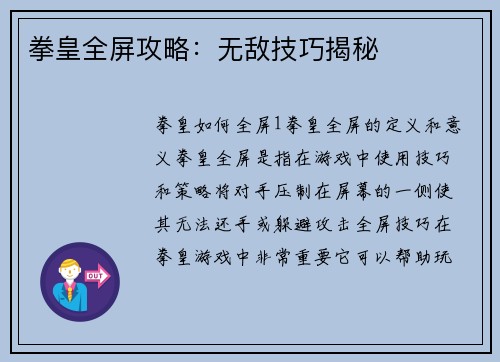 拳皇全屏攻略：无敌技巧揭秘